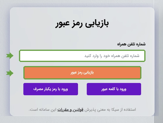 بازیابی رمز عبور