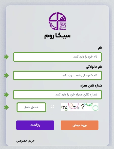 ورود مهمان