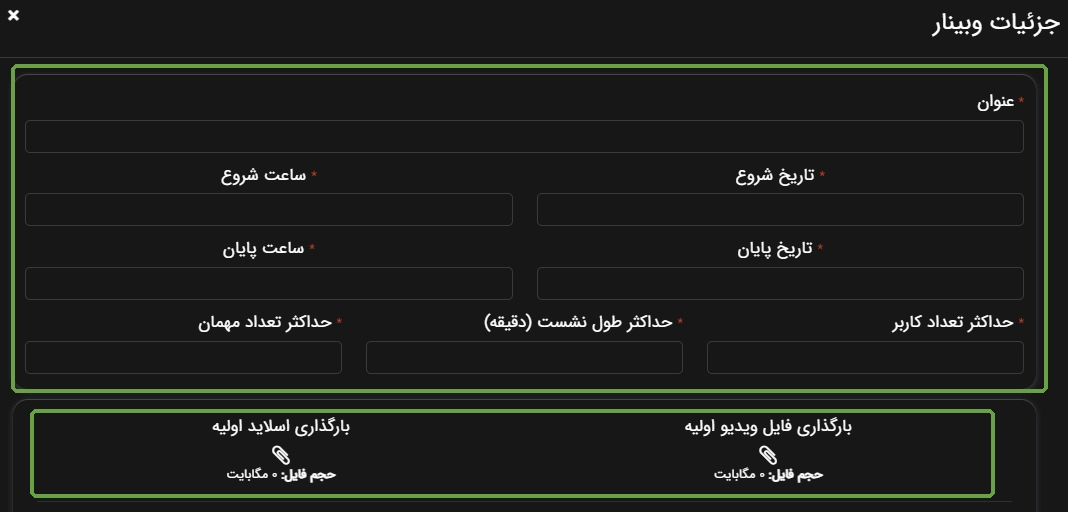 مشخصات عمومی وبینار