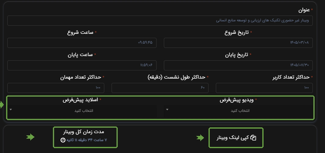 ویرایش وبینار
