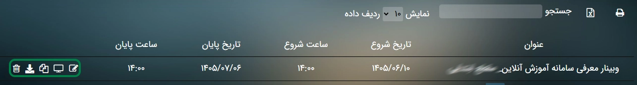 امکانات لیست وبینار