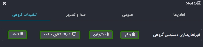 تنظیمات گروهی وبینار