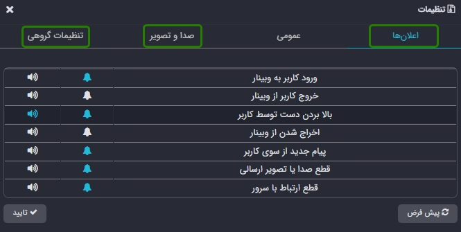 تنظیمات