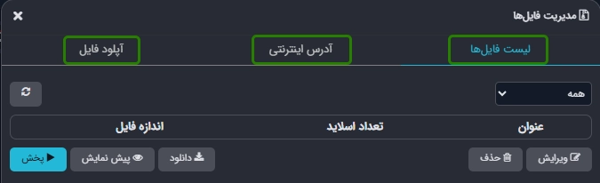 مدیریت فایل