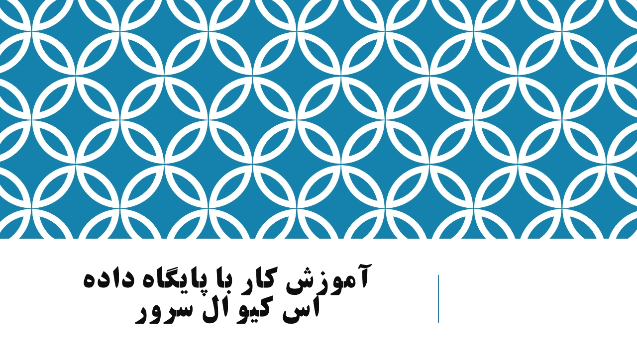 فصل دو