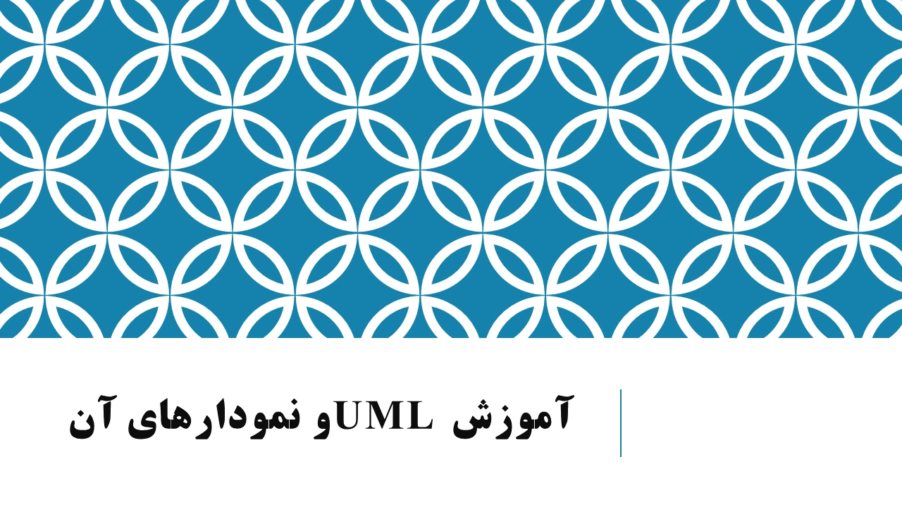 فصل یک